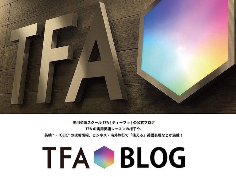【TFA 公式ブログ始動!】人気講師の紹介動画やスタッフブログ日々更新中!